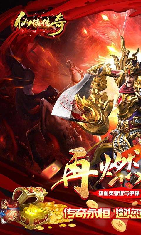 仙侠传奇（超变神器）0