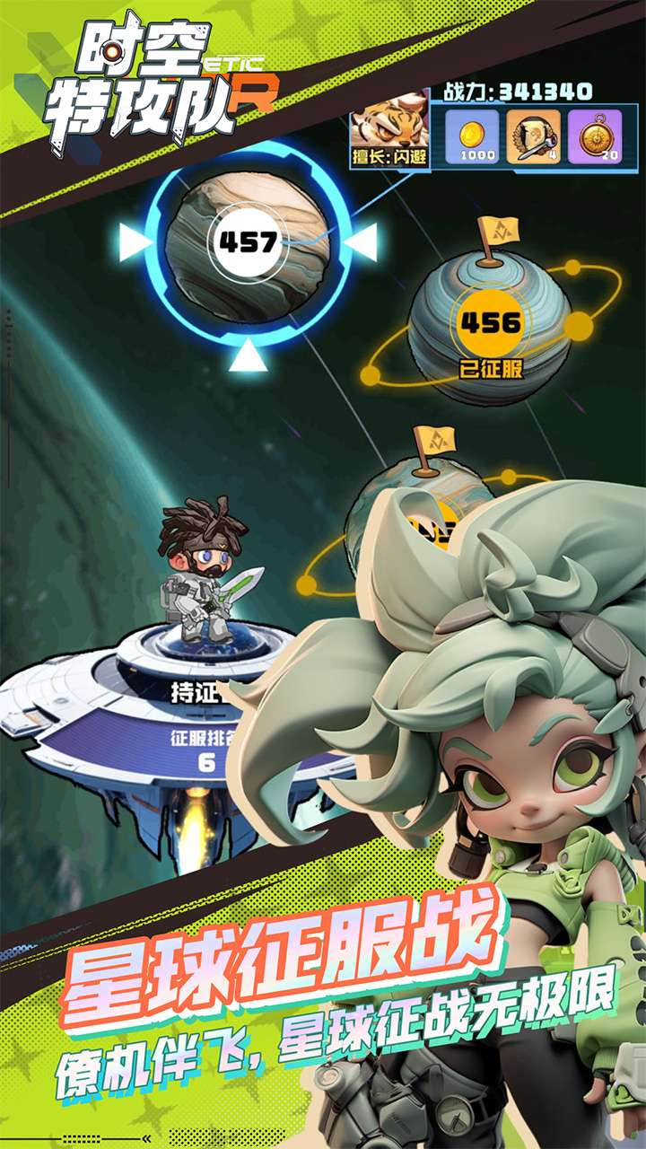 时空特攻队2