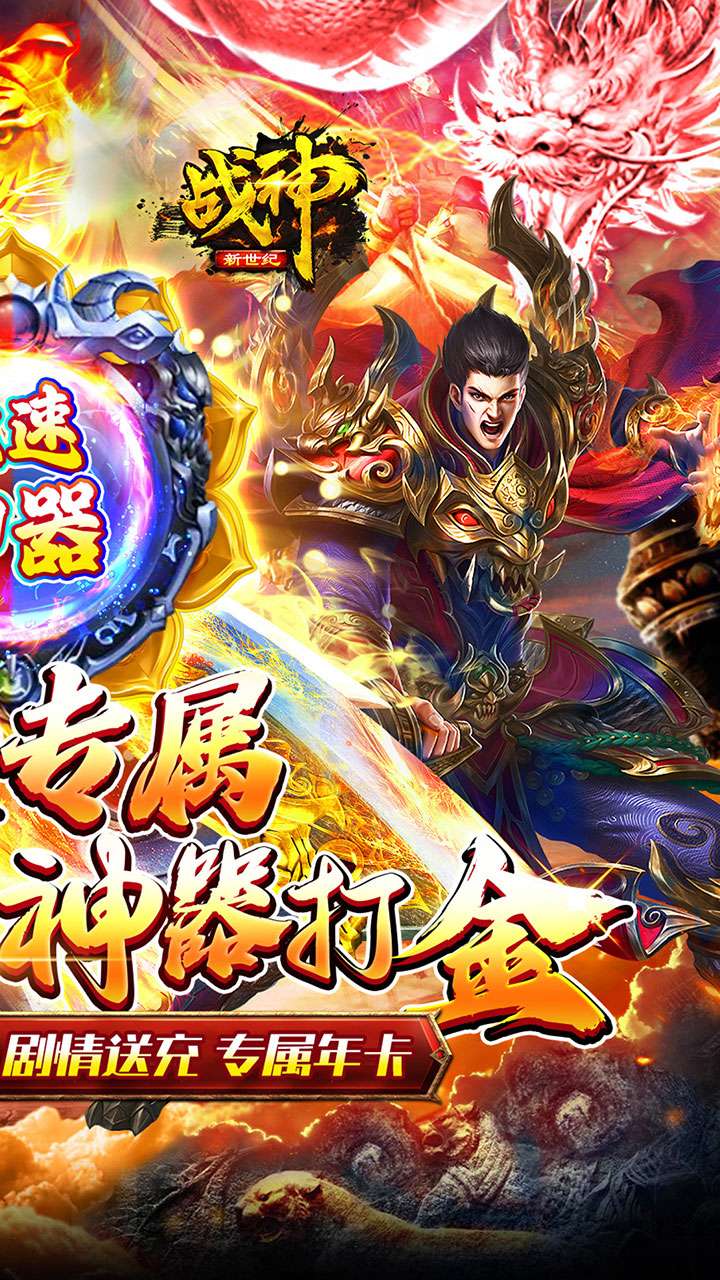 战神新世纪（攻速沉默神器）1