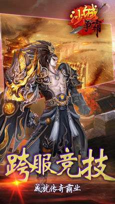 沙城争霸攻速迷失神器传奇最新版0