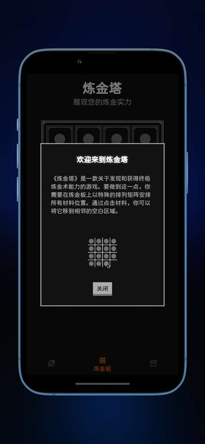 炼金塔ios版0