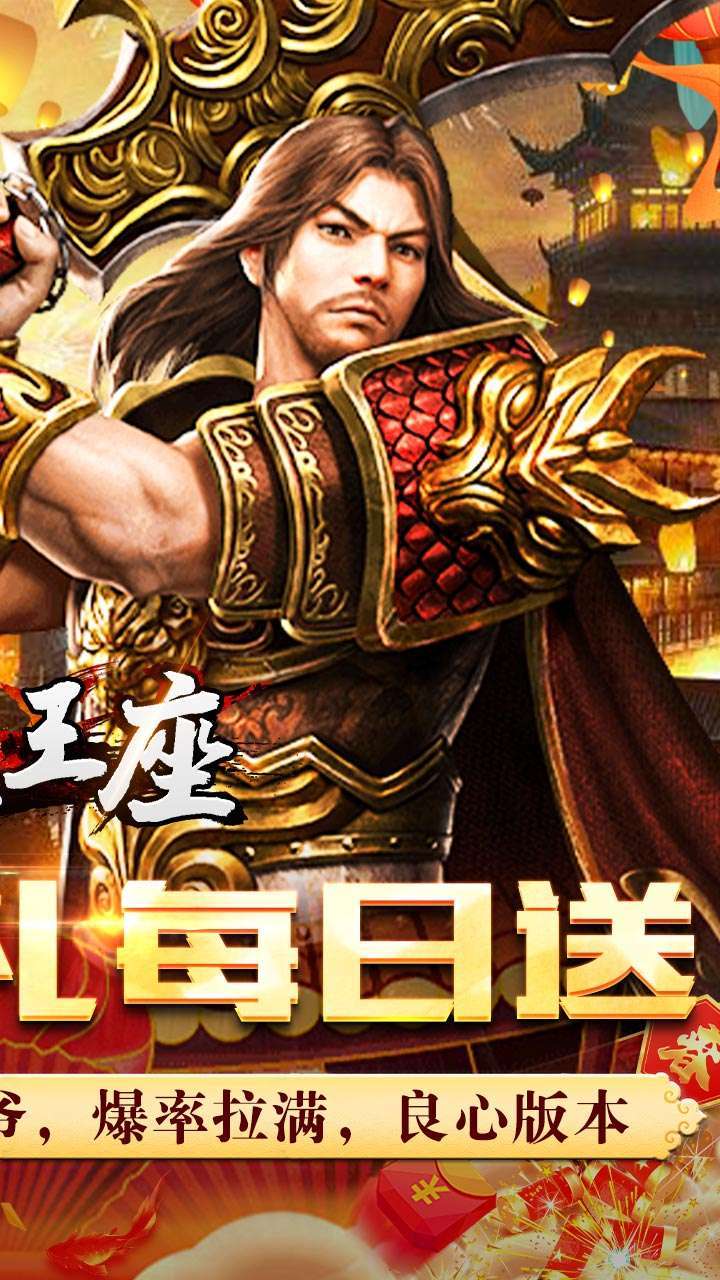 热血王座（BT0元送百万充）1