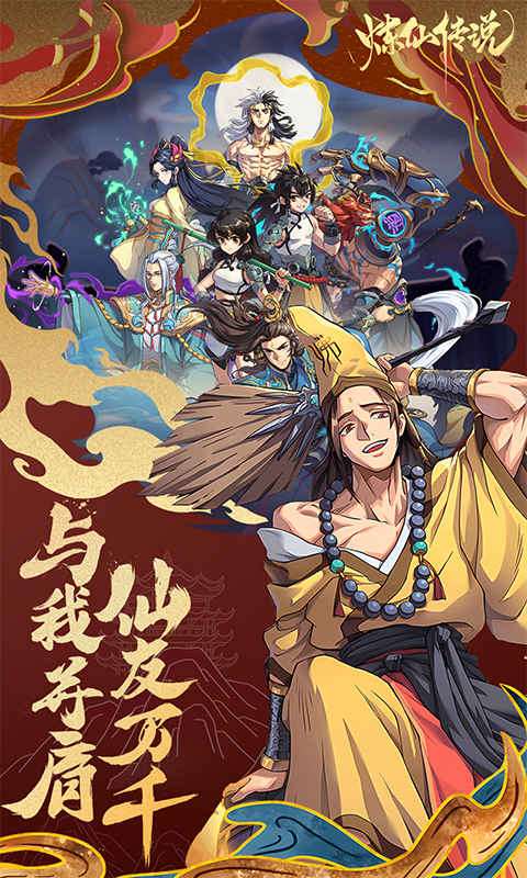 炼仙传说（0.1折免费版）0