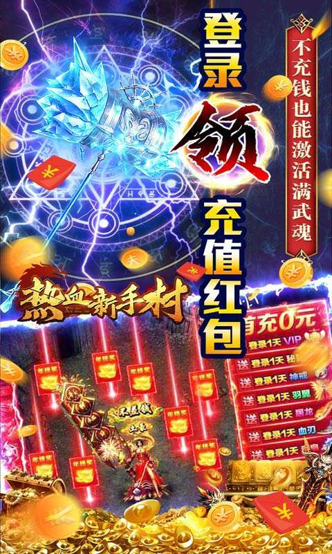 热血新手村（双生魂爆亿充）2