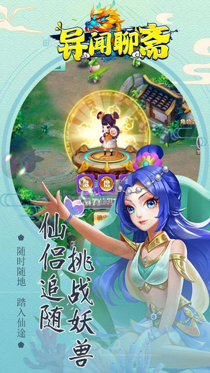 异闻聊斋（BT满V送648）4