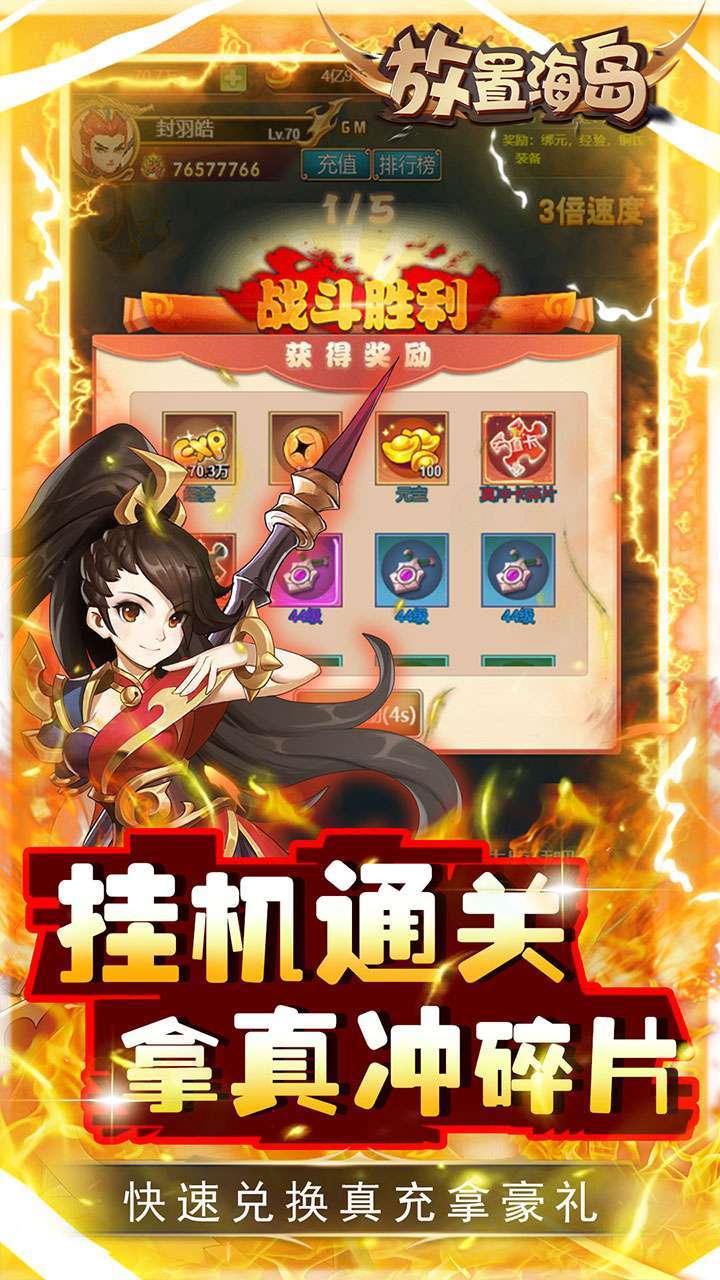 放置海岛（BT挂机刷真充）4