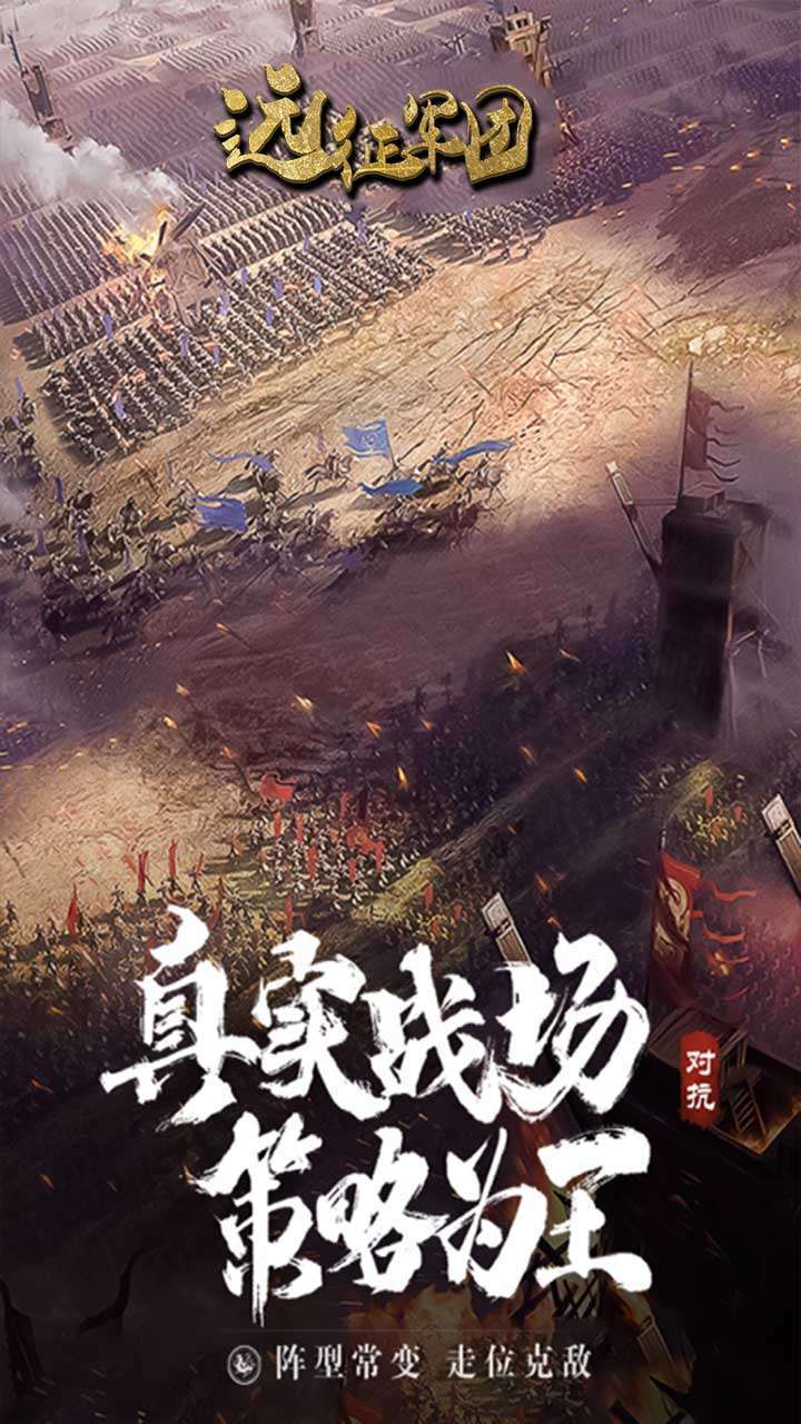 远征军团（三国霸主）3