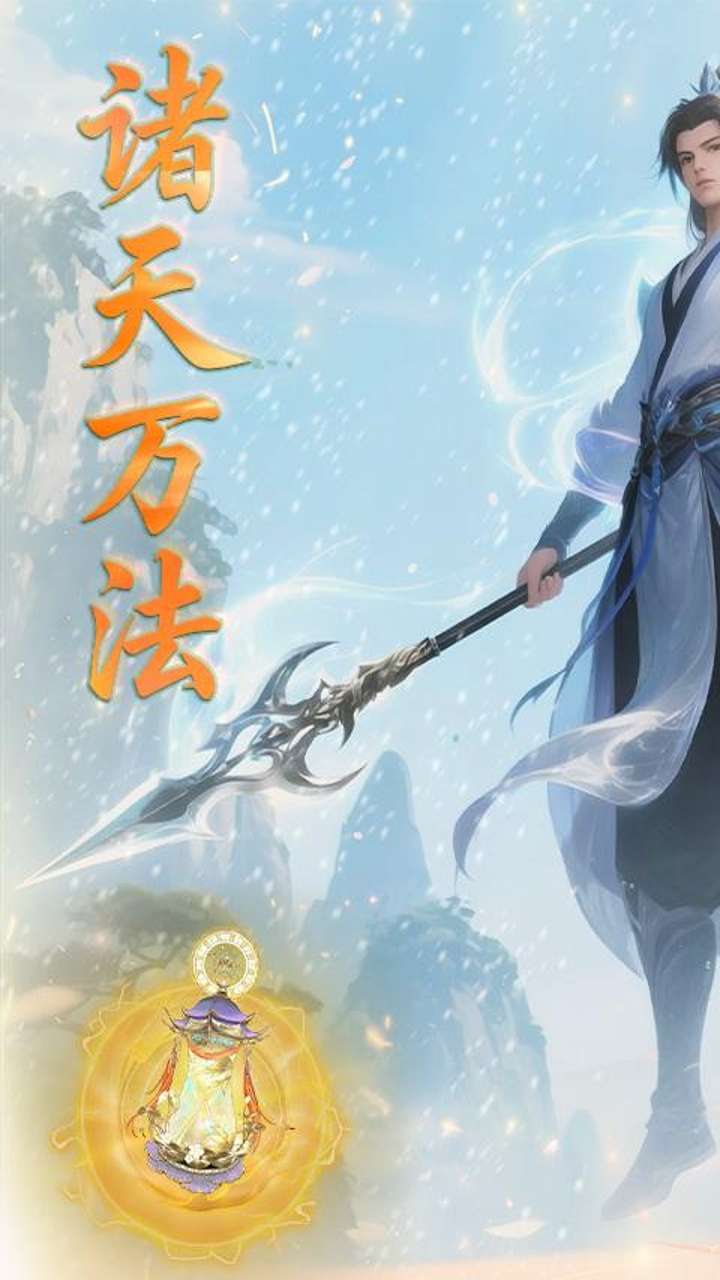 仙迹（0.1折仙路送神格）0