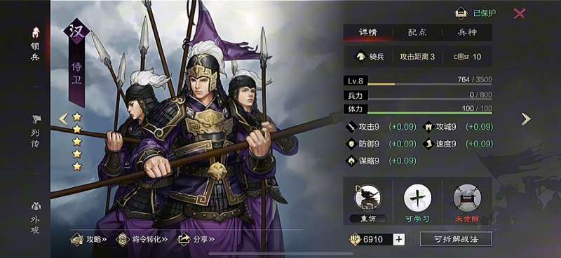 率土之滨,侍卫