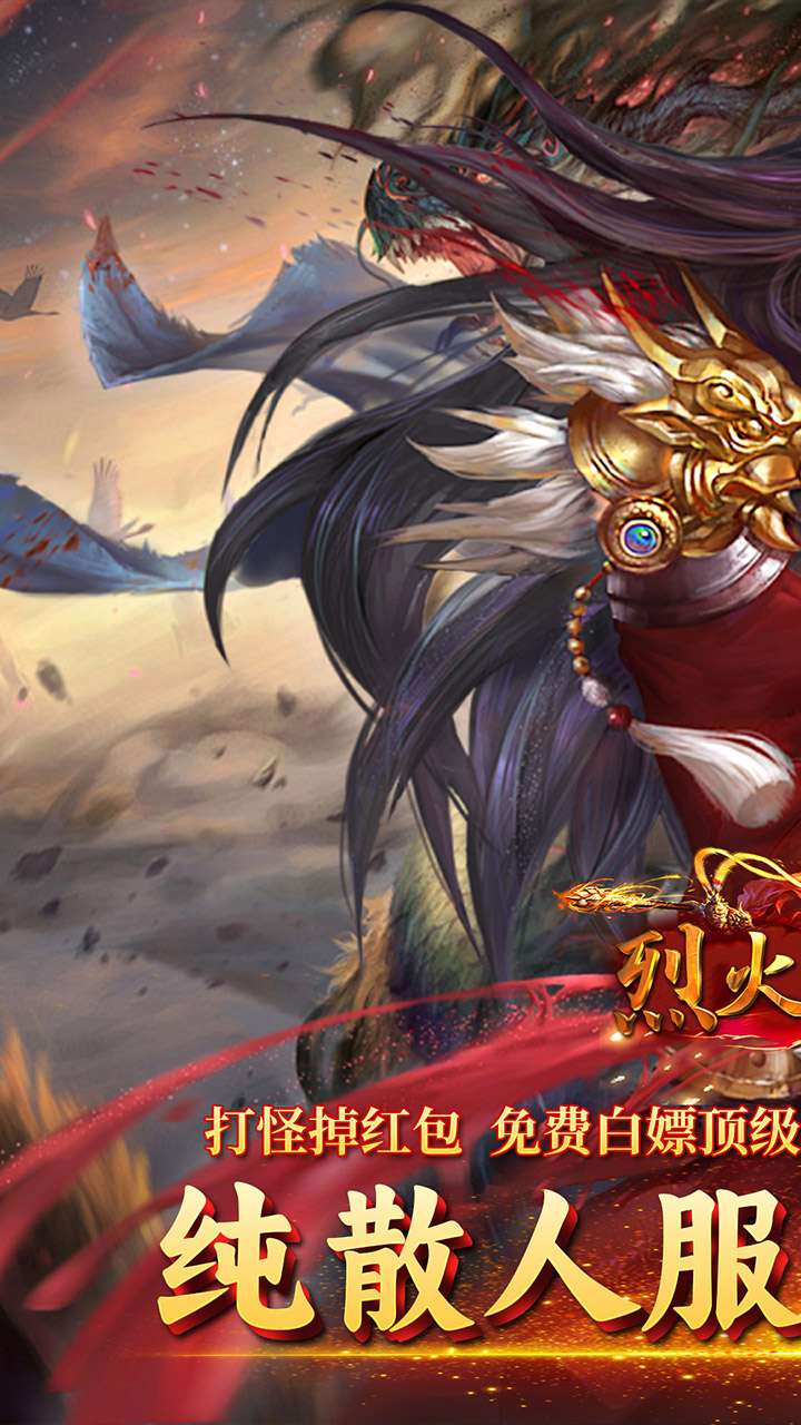 烈火骑士（西游降魔）0
