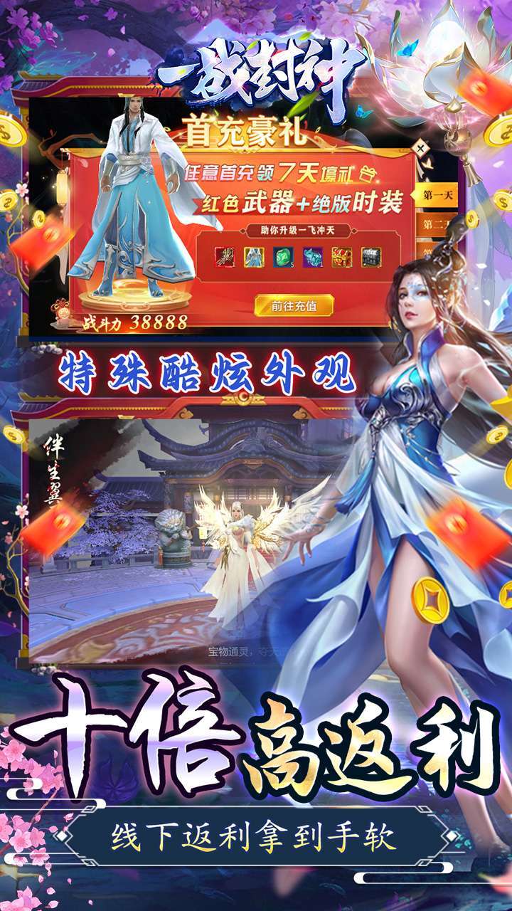 一战封神（10倍高返）2