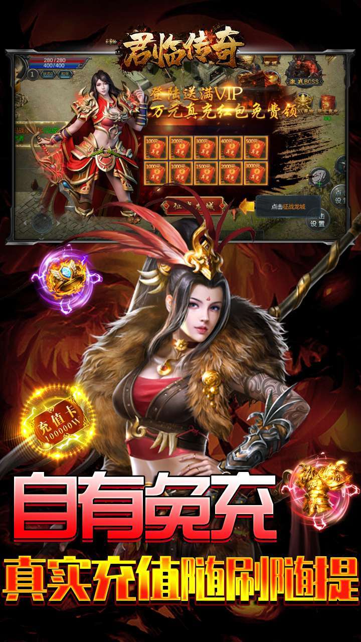 君临传奇（送神兵送真充）2