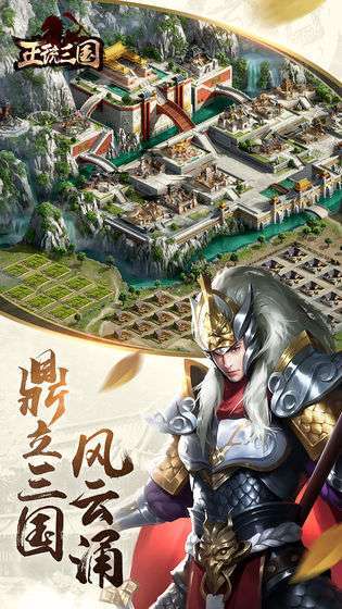 正统三国-G2