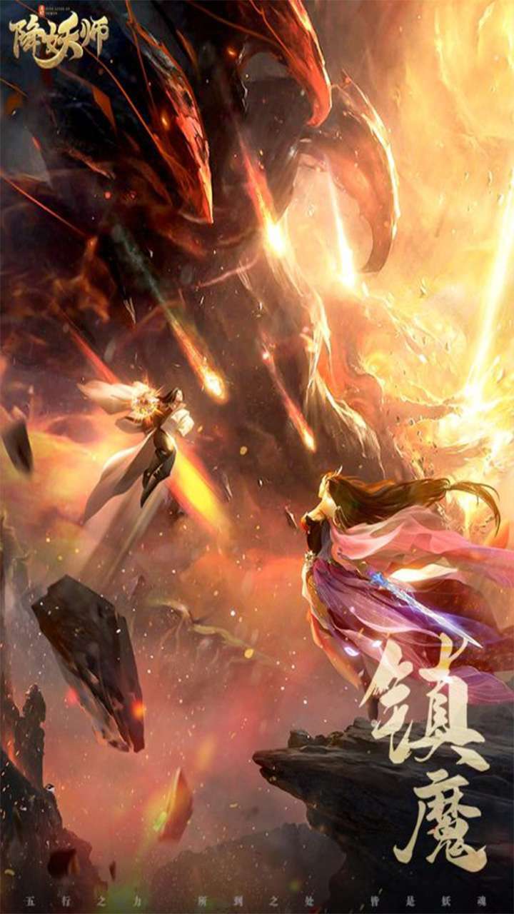 五行降妖师（送10亿钻石）3