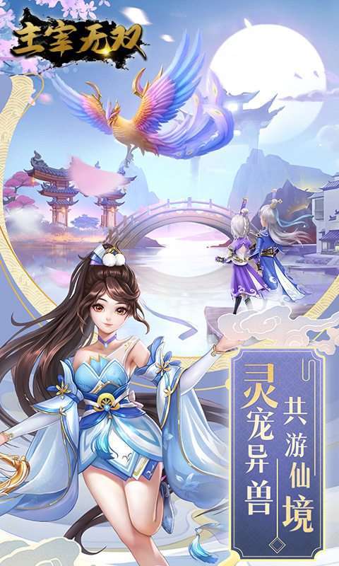主宰无双（0.1折）3
