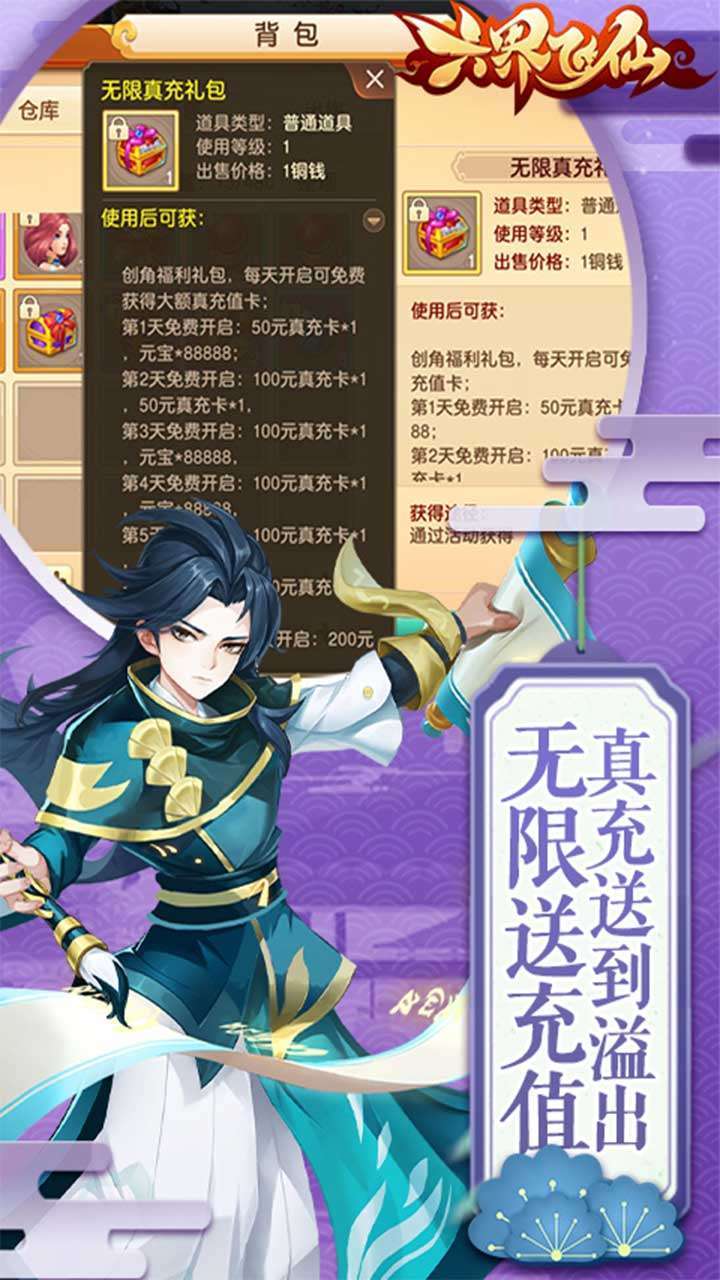 六界飞仙（送V无限真充）2