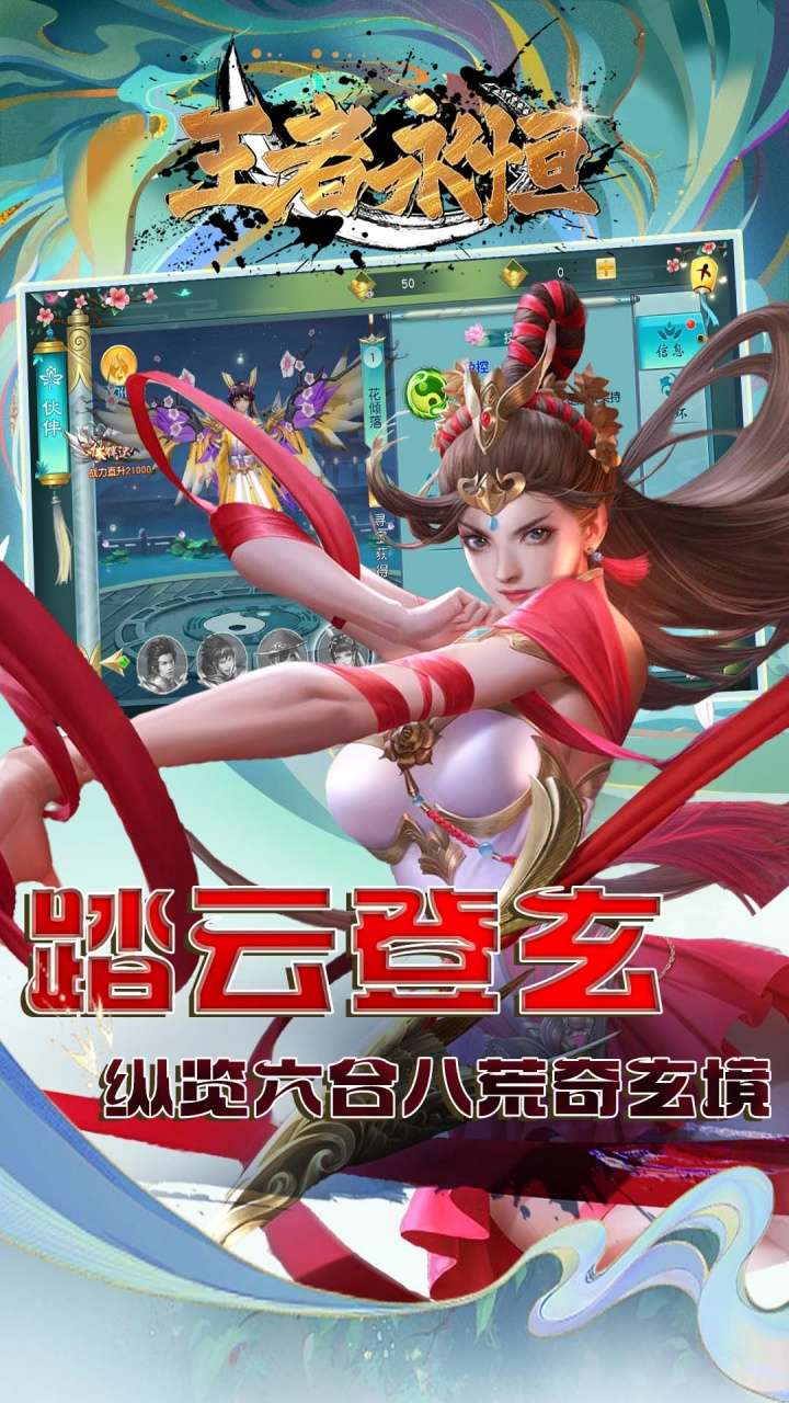 王者永恒（0.1折王者无敌）2