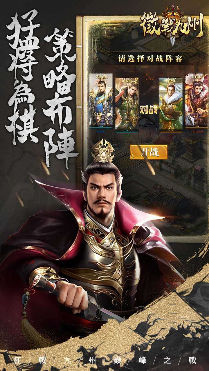 征战九州（巅峰之战）4