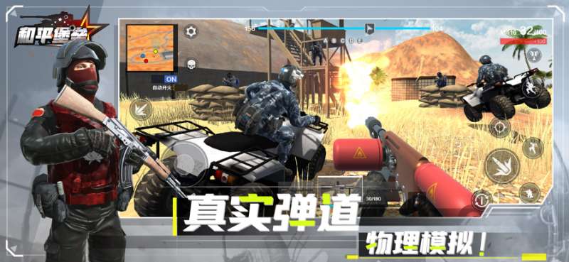 和平堡垒ios版1
