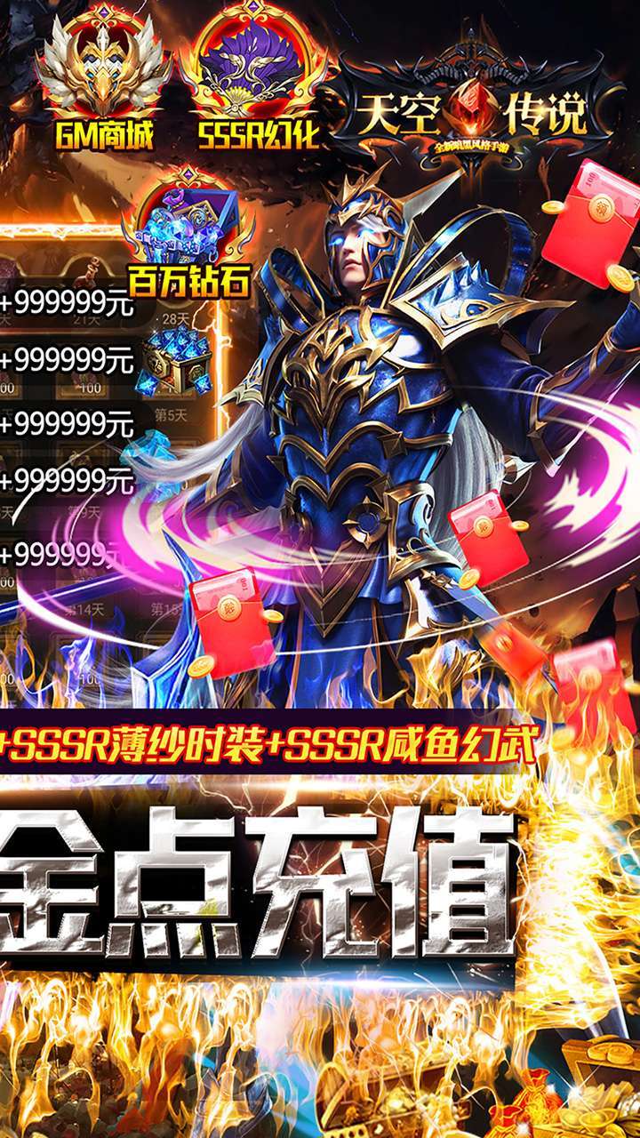 天空传说（BTGM现金点代充）1
