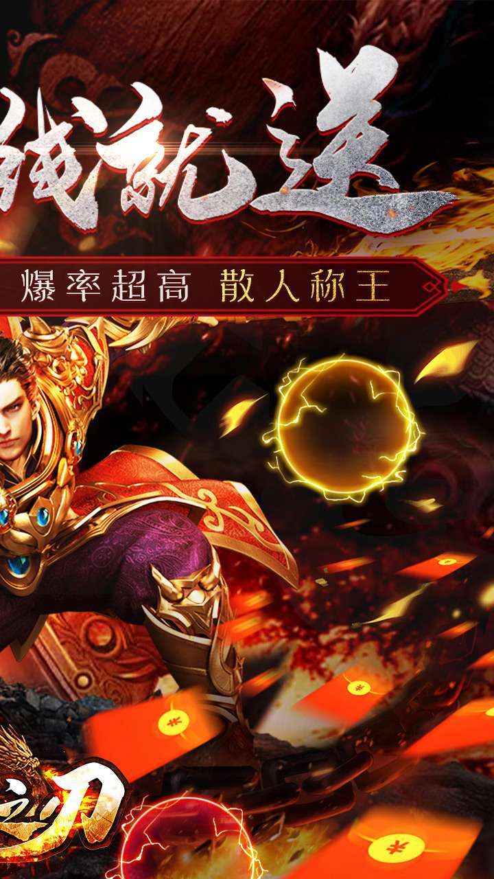 烈火之刃（BT送充爆亿刀）1