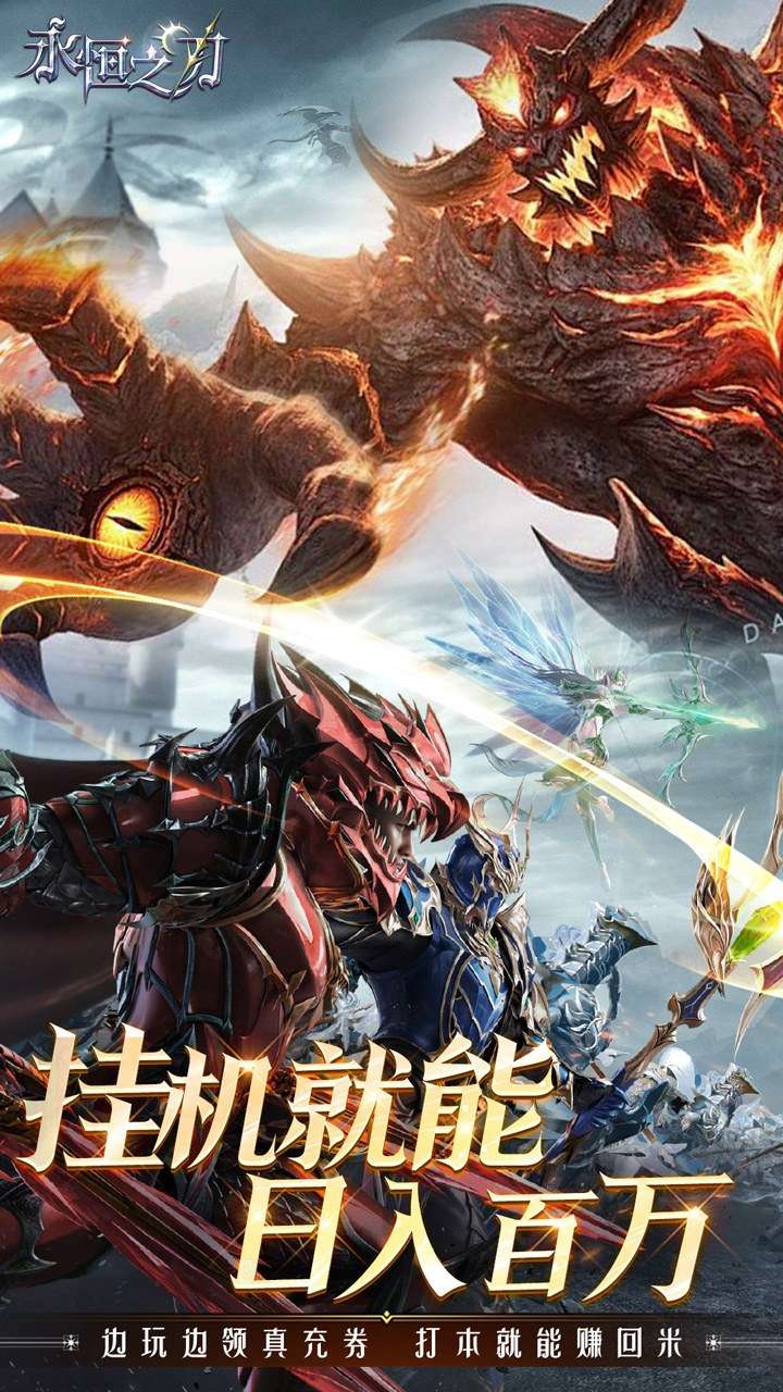 永恒之刃（0.1折神装高爆无门槛）2