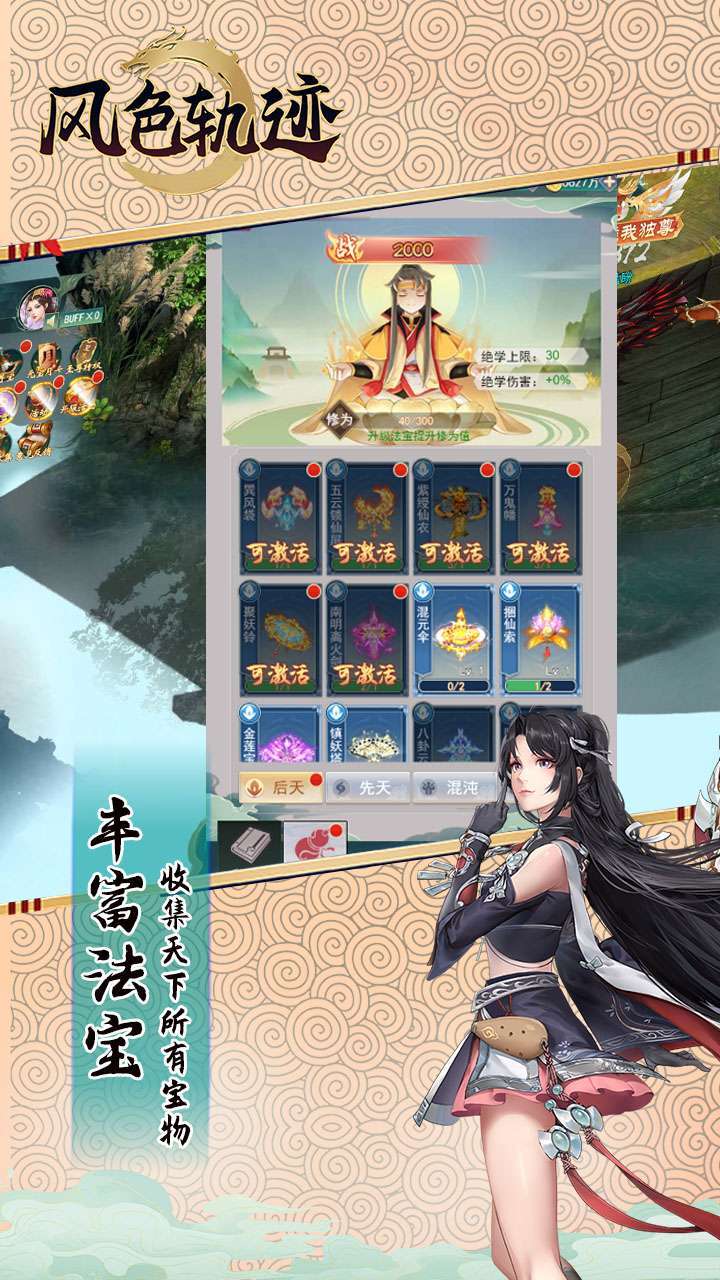 风色轨迹（BT百万元宝版）1