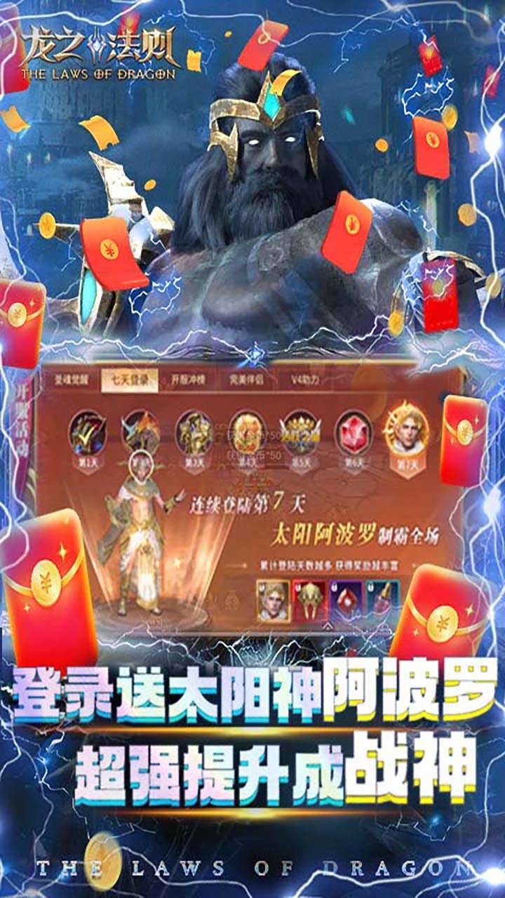 龙之法则（送跨服30倍）3