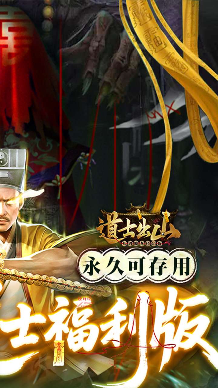 九剑魔龙传（0.1道士福利版）1