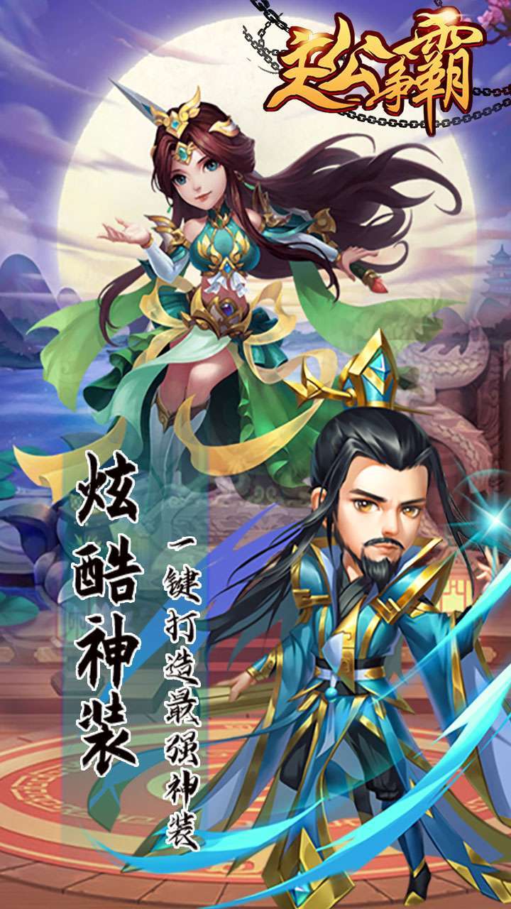 主公争霸（彩金三件套）2