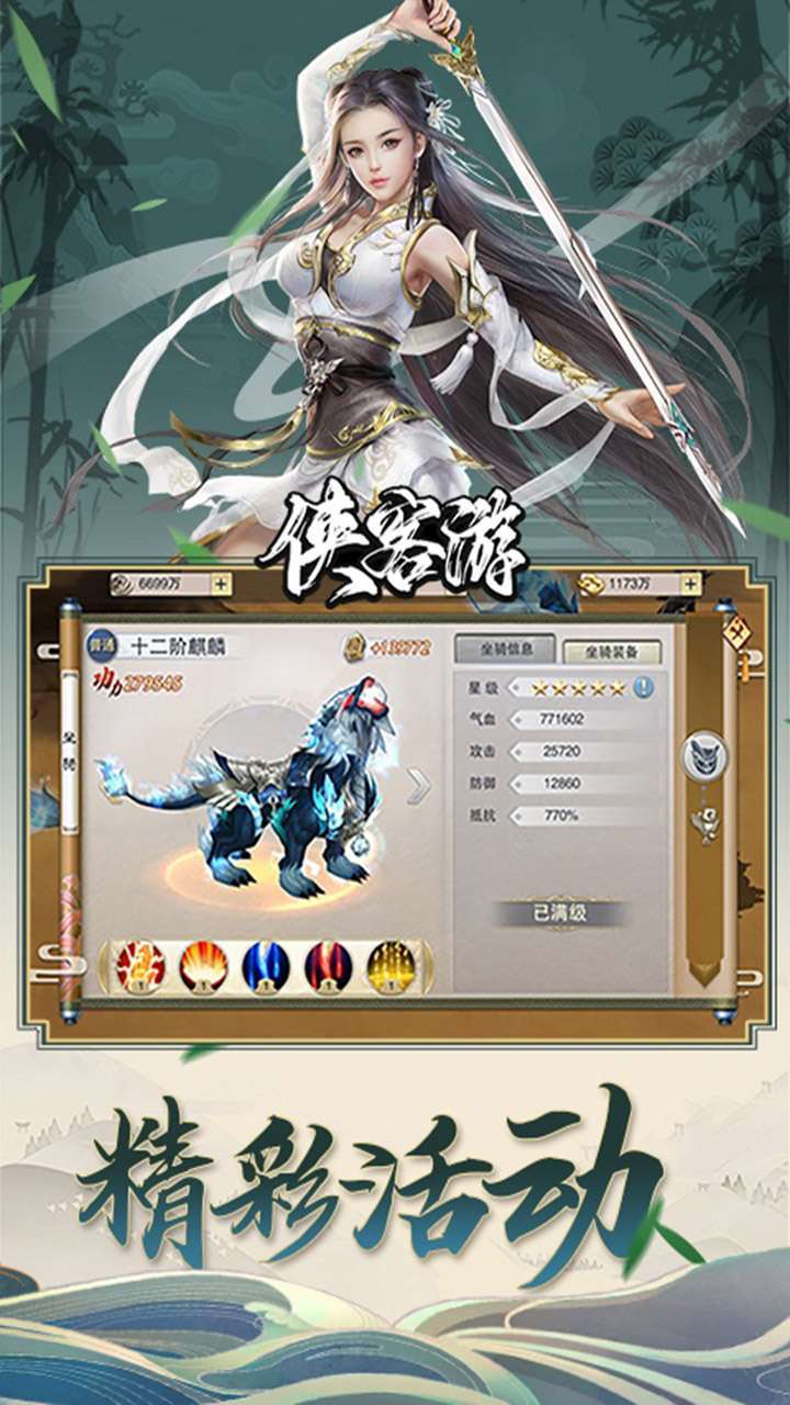侠客游（三界战场）3