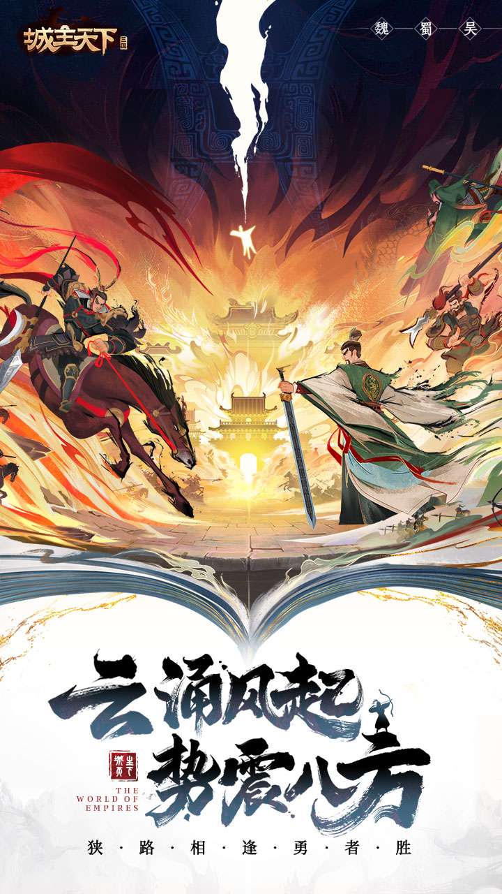 城主天下0