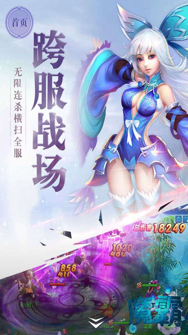 魔霸（朝歌封神）2
