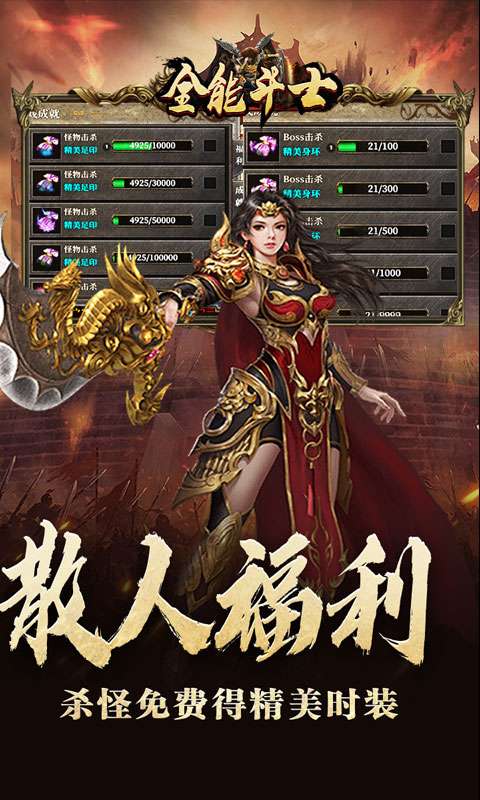 全能斗士（三职业流派爽玩）4