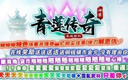 青莲传奇单职业1