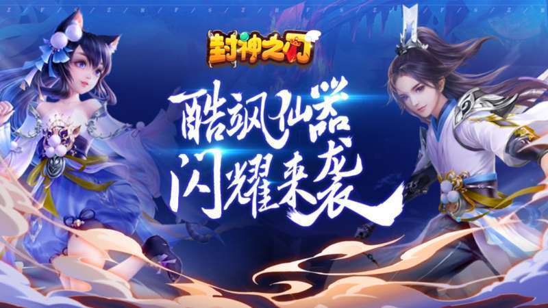 封神之刃H5-44