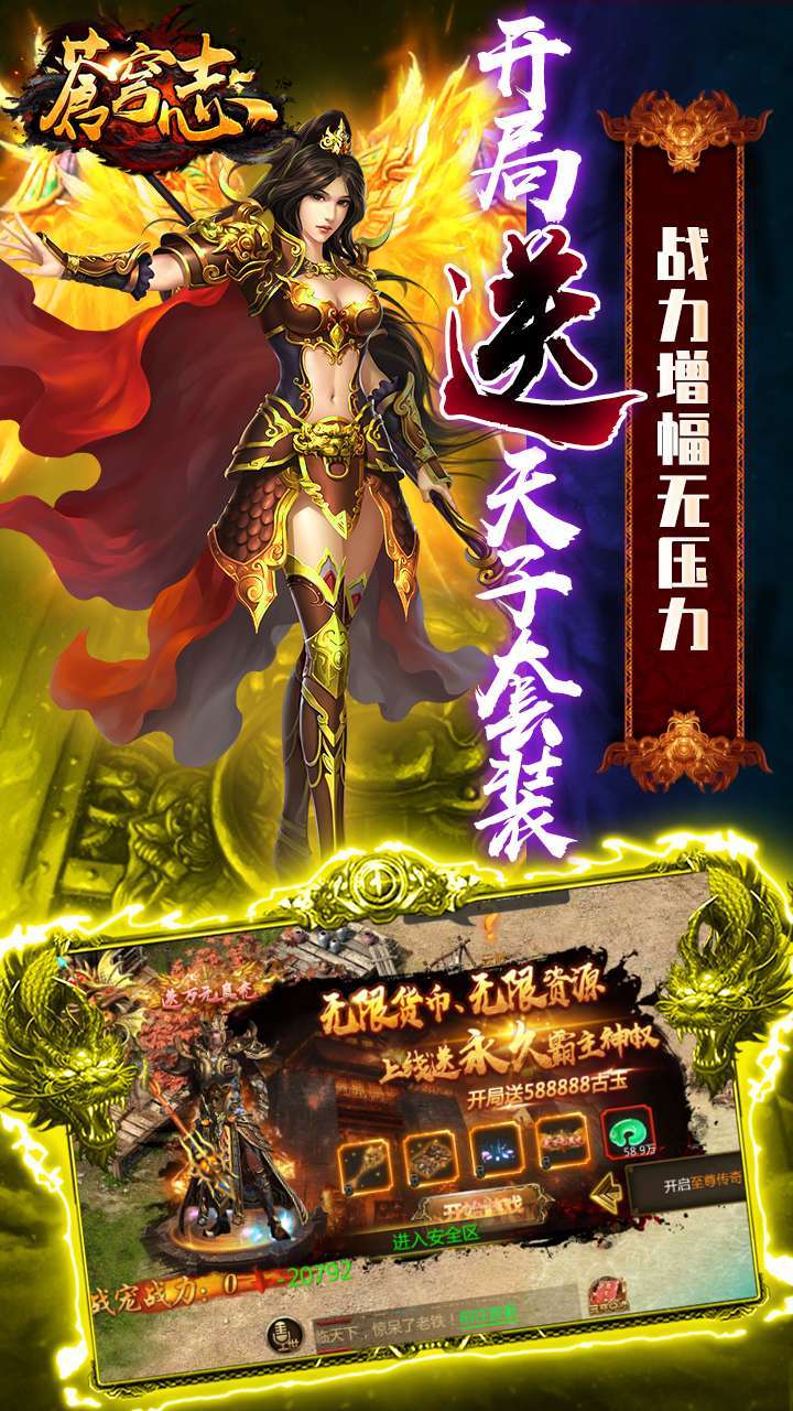 苍穹志（送满V送万充）2