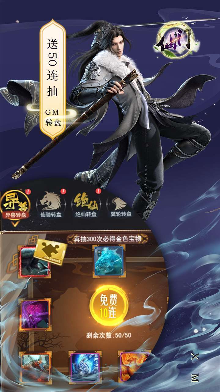 仙门（BTGM无限点充）1
