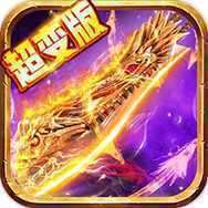 996游戏传奇盒子美杜莎传奇赚钱版