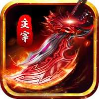 红月主宰ios版