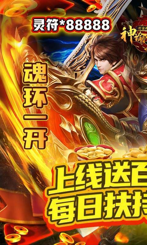神谕传奇（打金魂环超爆）0