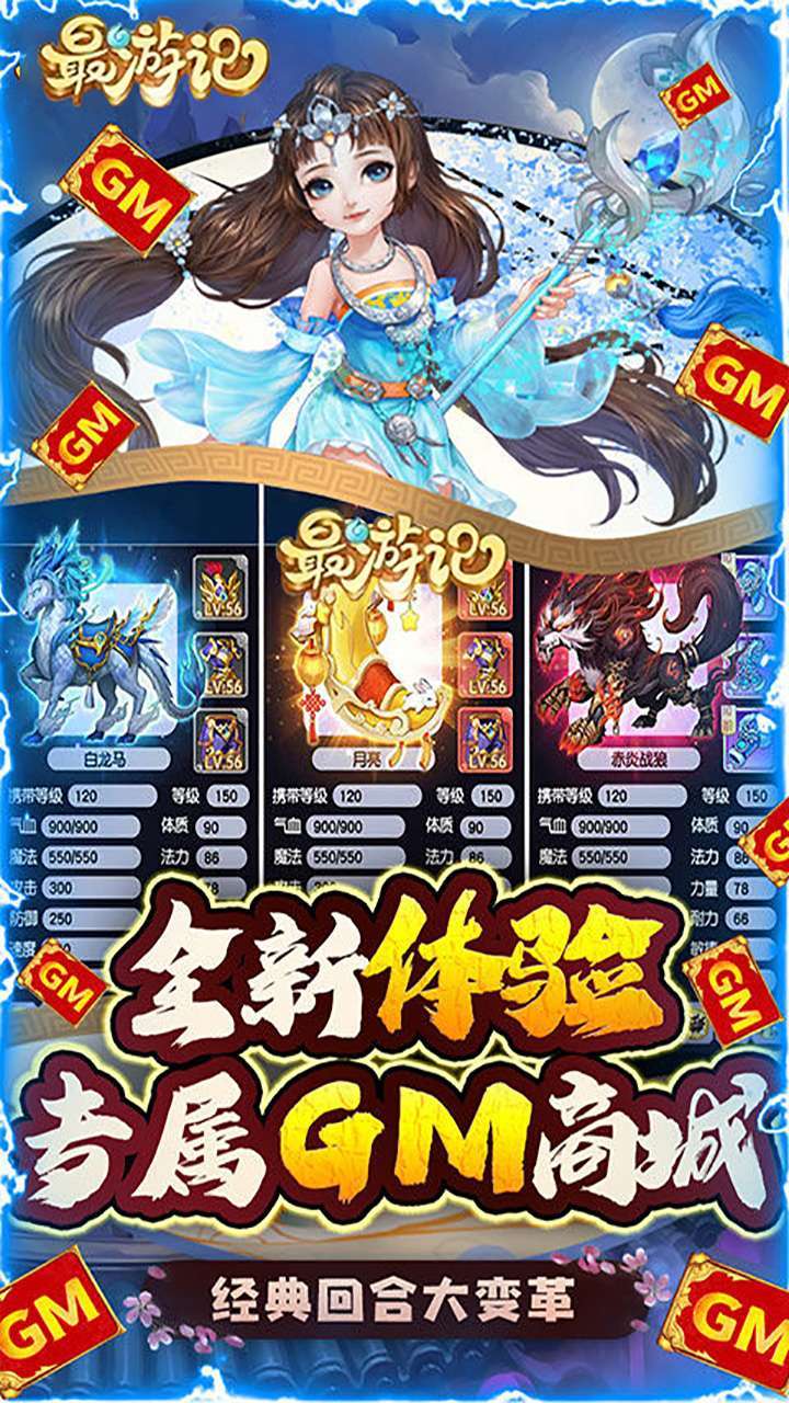 最游记（GM自选神兽）3