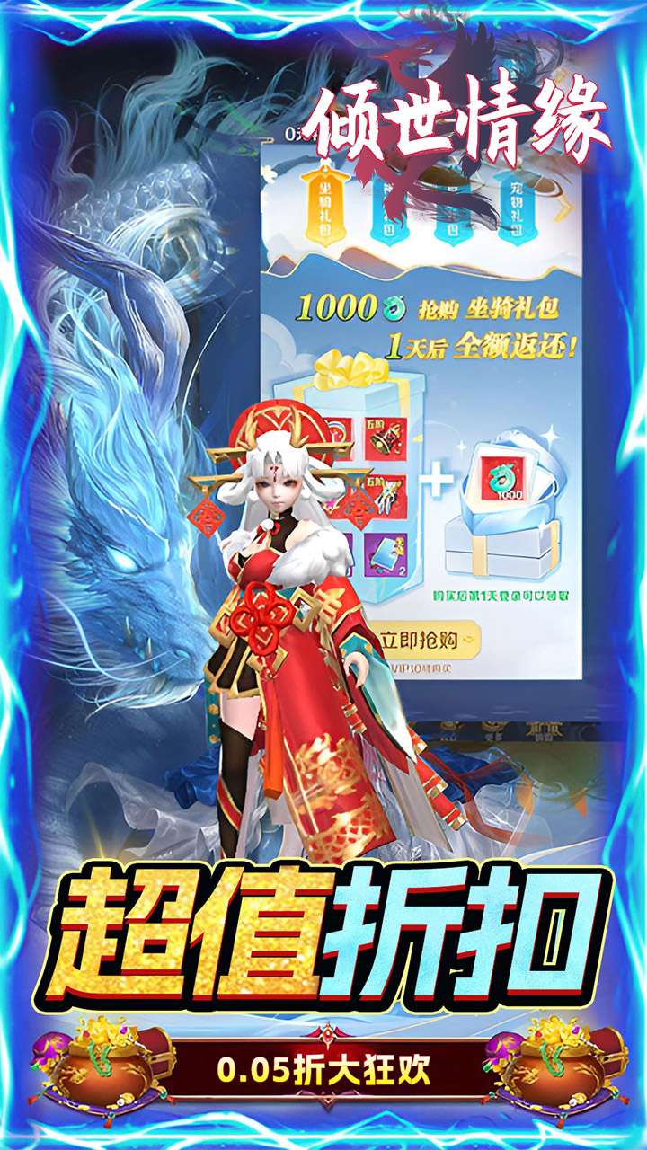 倾世情缘（0.05折送传说神宠）2
