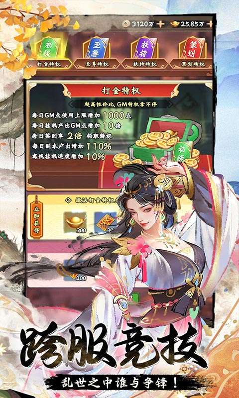 苍月传说(0.05折10亿代金免费版)4