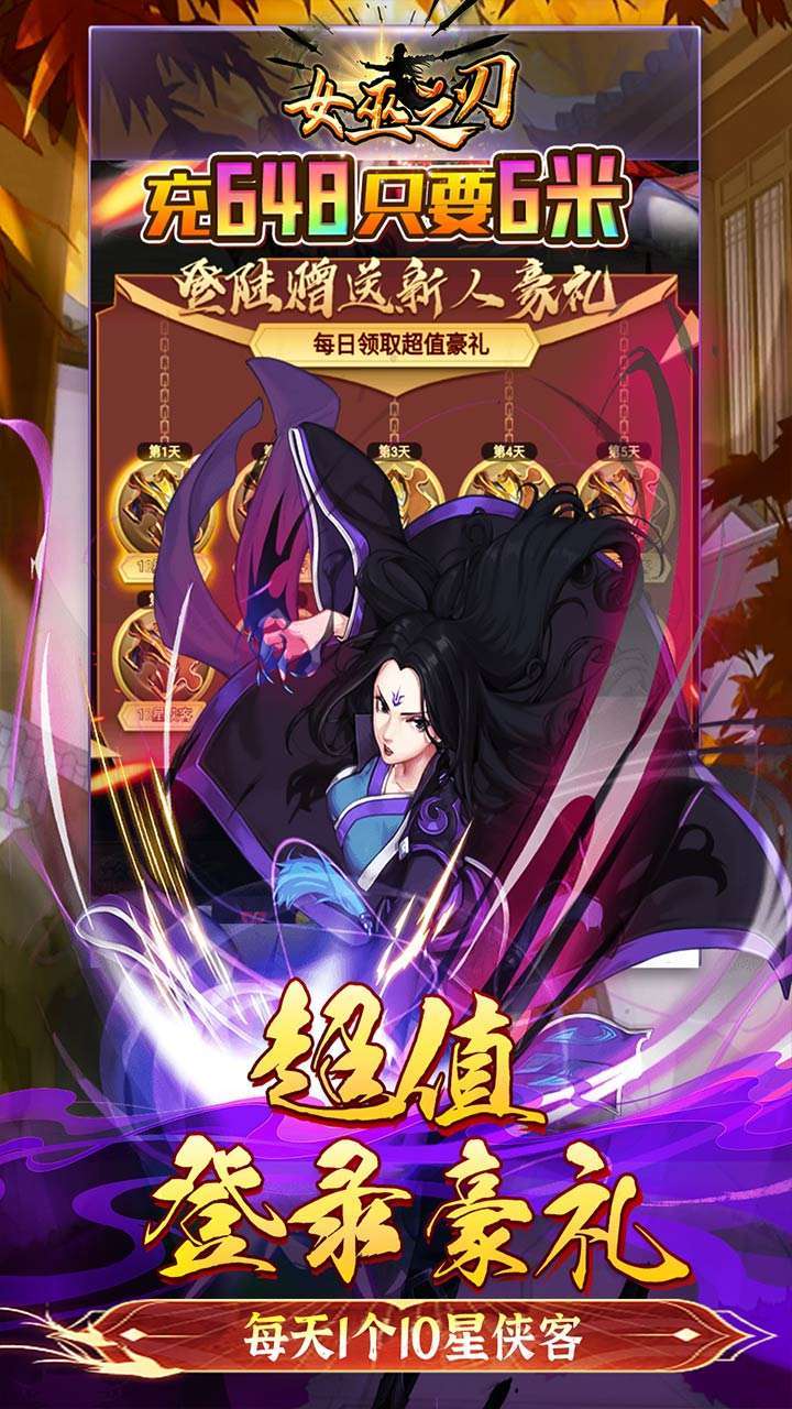 女巫之刃（十星0.1鸡毕你）4
