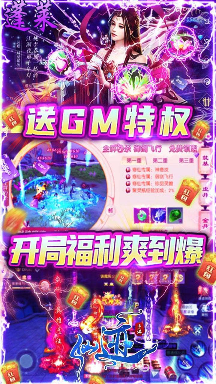 仙迹（GM无限真充版）4