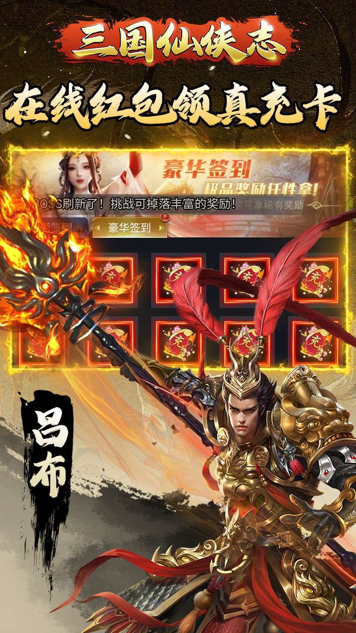 三国仙侠志（BT0.1折神将助威）3