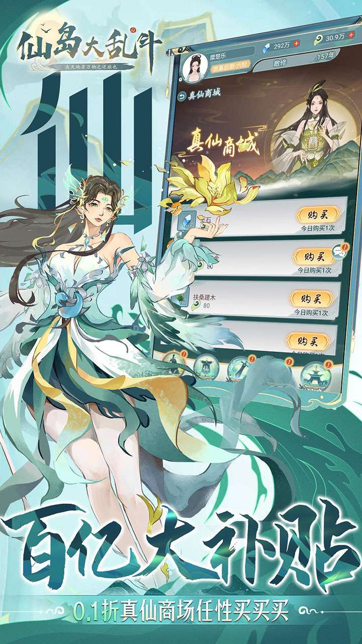 仙岛大乱斗（内置0.1折商城任性购）2