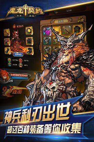 魔龙契约（BT送无级别武器）0