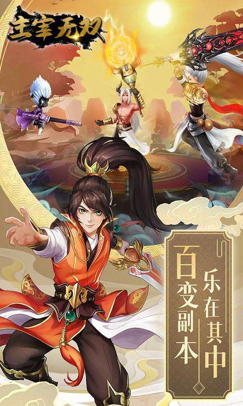 主宰无双（0.1折）0